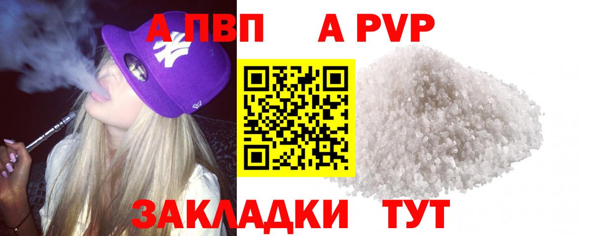 Назрань  A-PVP Соль  A PVP мука  Альфа ПВП Соль  Вход с VPN 