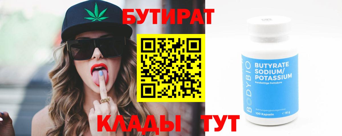 БУТИРАТ вода  Вход с VPN  Назрань 
