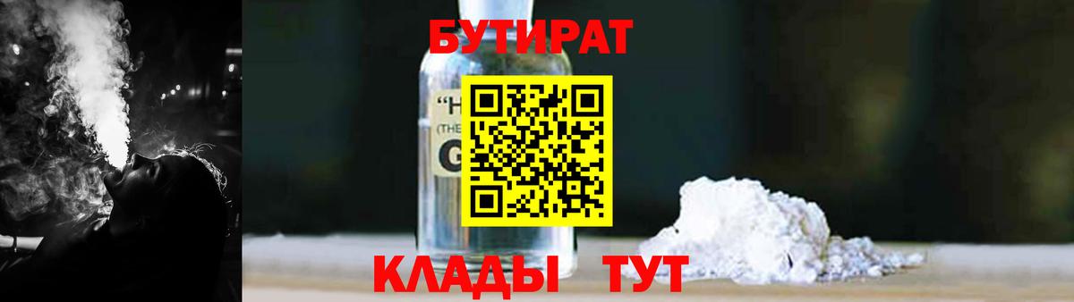 БУТИРАТ 99% Назрань