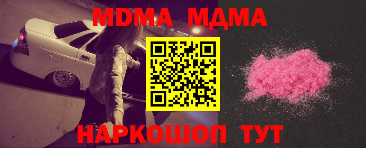МДМА  МДМА молли  MDMA молли  Вход с VPN  Назрань 